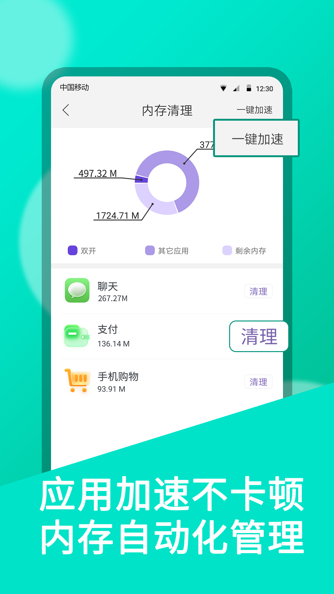 应用加速不卡顿